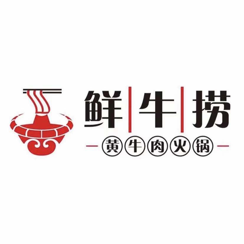 鲜牛捞黄牛肉火锅店