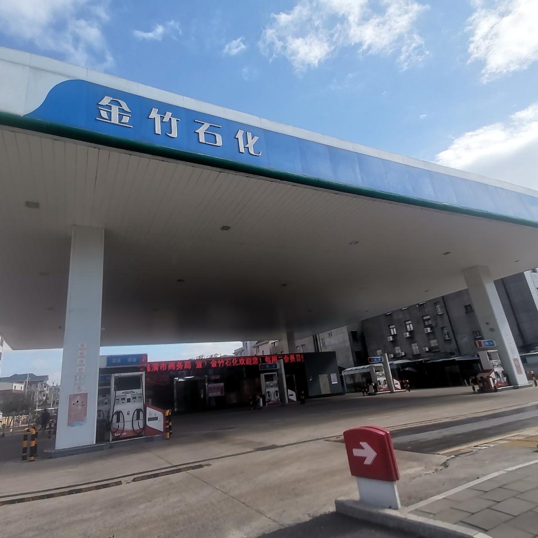 金竹石化鑫元加油站