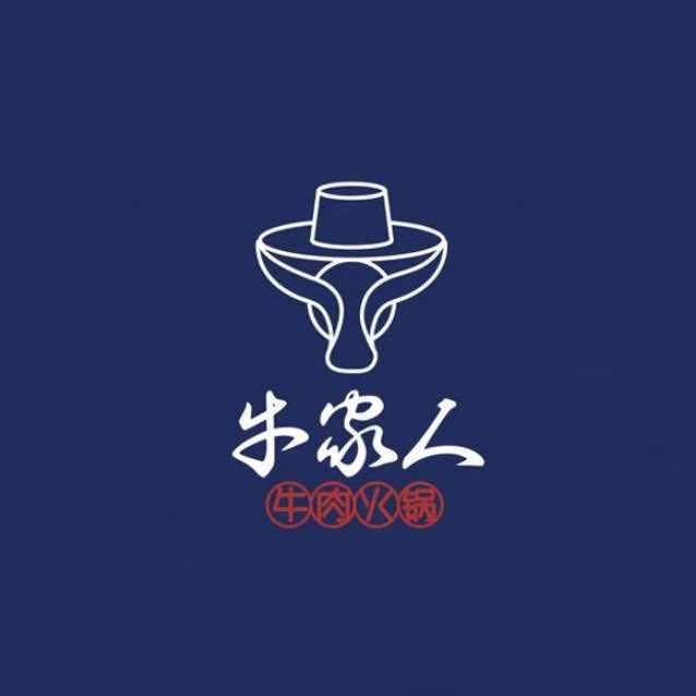 牛家人