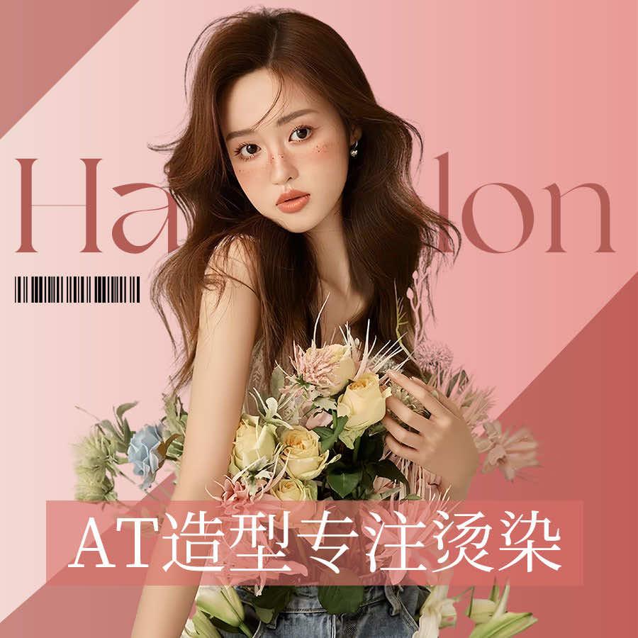 AT造型(城中万达店)