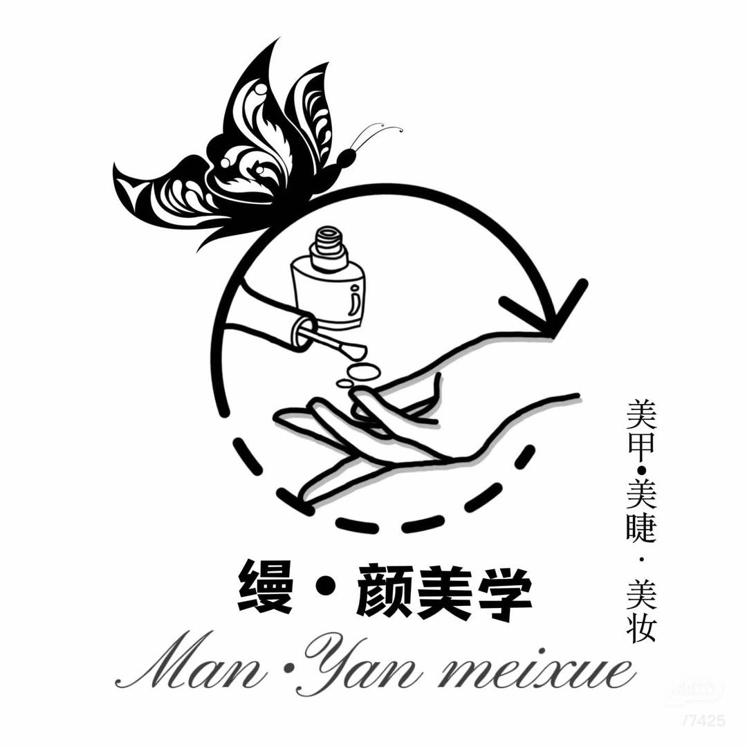 缦·颜美学