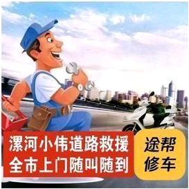 漯河小伟道路救援服务中心