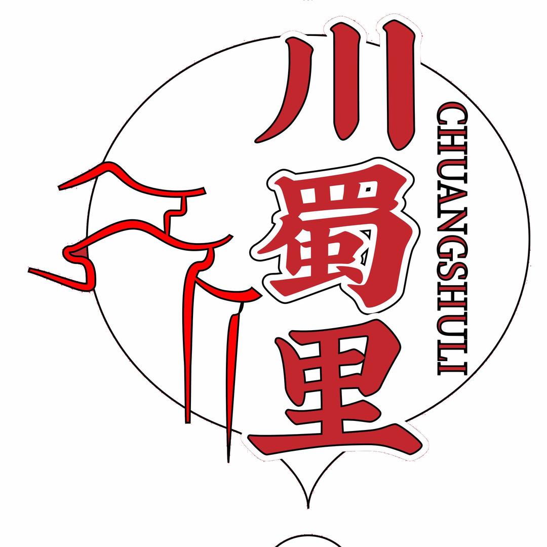 武穴市川蜀里餐饮店