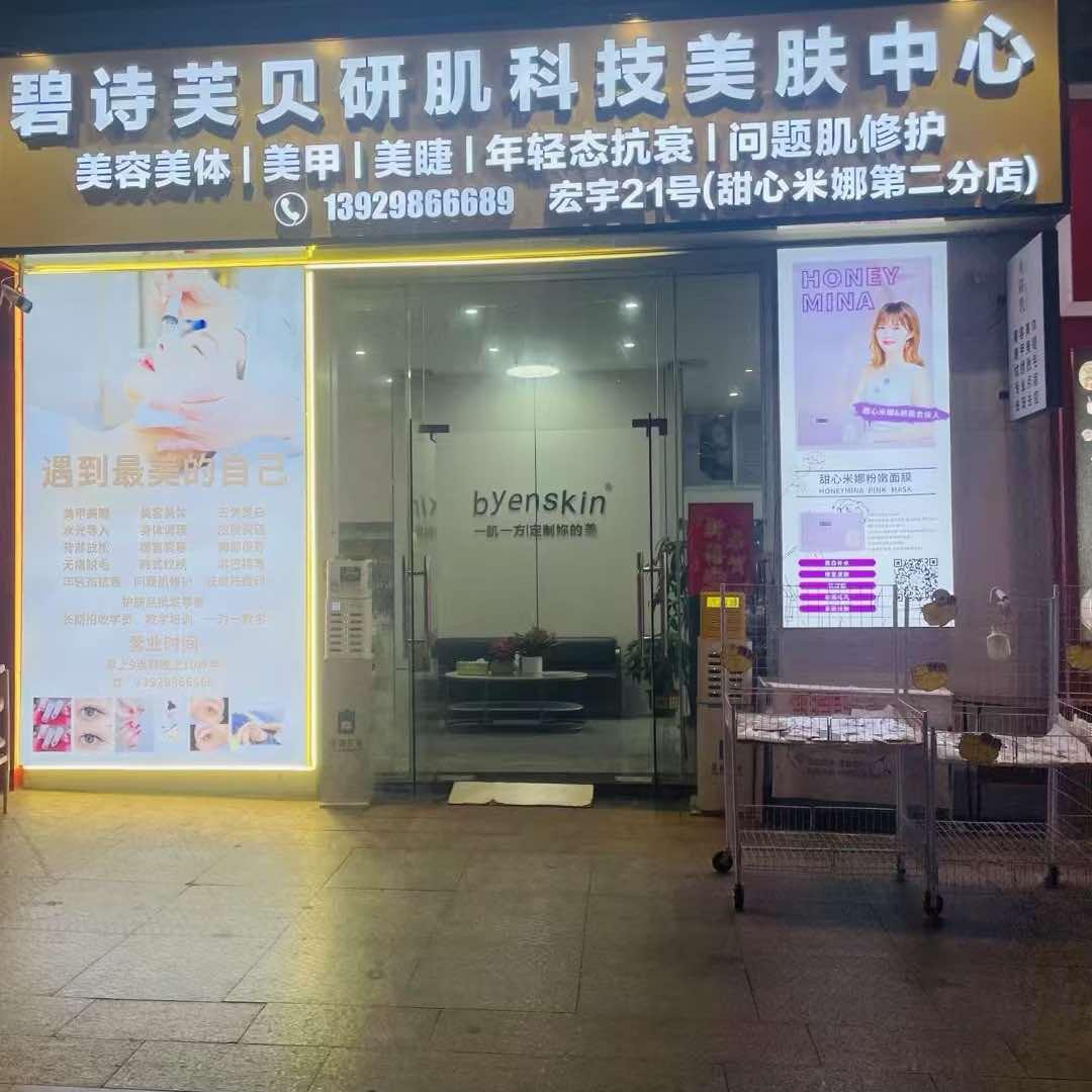 贝研肌甜心米娜(广宁店)官方号