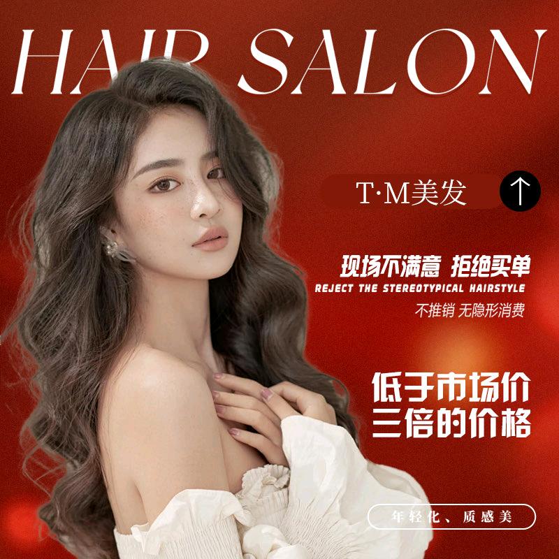 TM美发超市官方号