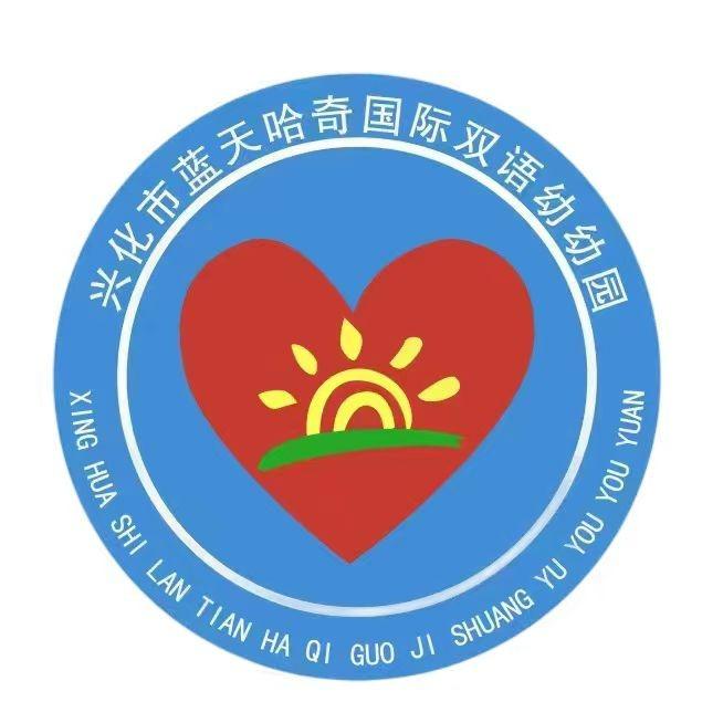 兴化市蓝天哈奇语言训练发展中心