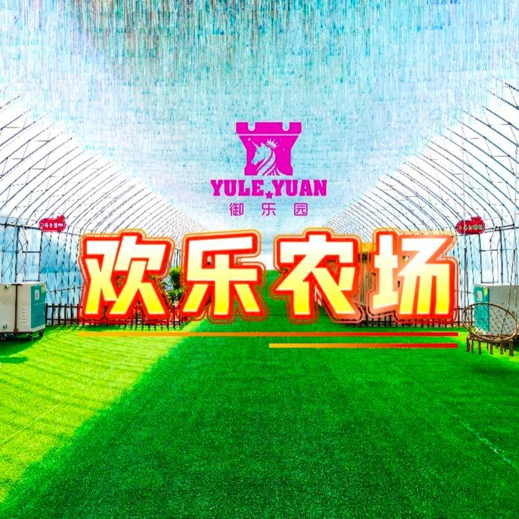 御乐园欢乐农场采摘基地宠粉号