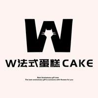 W法式蛋糕（民权店）