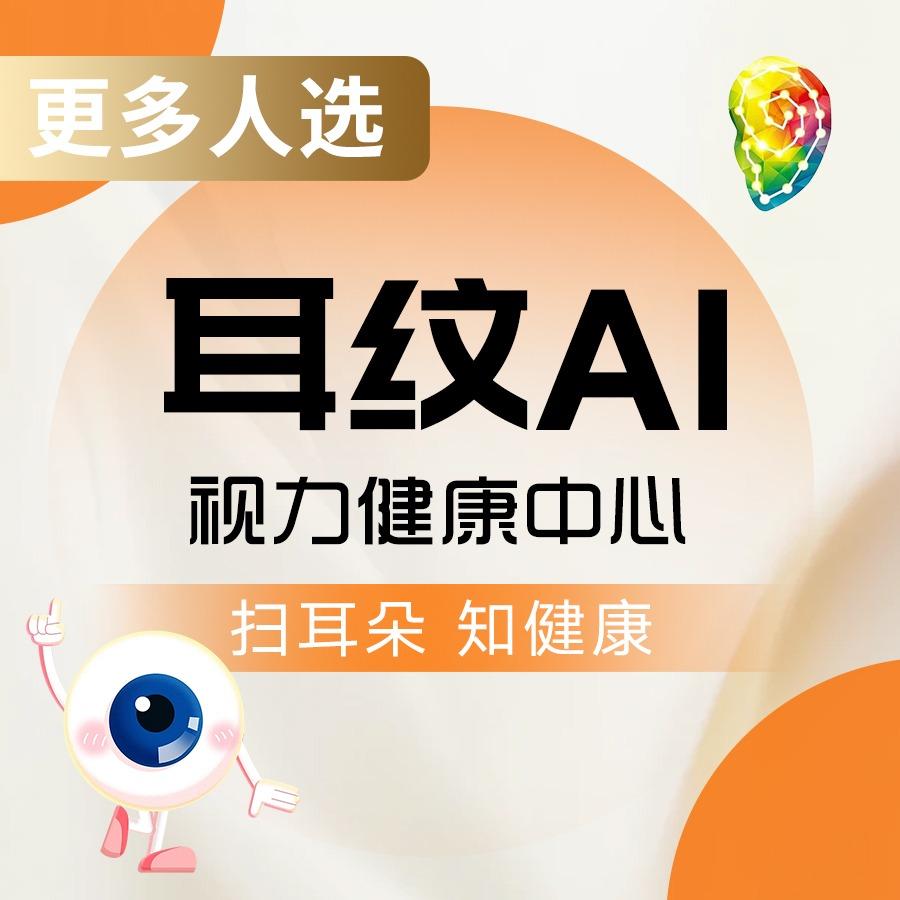 Ear code耳纹视力健康中心总部