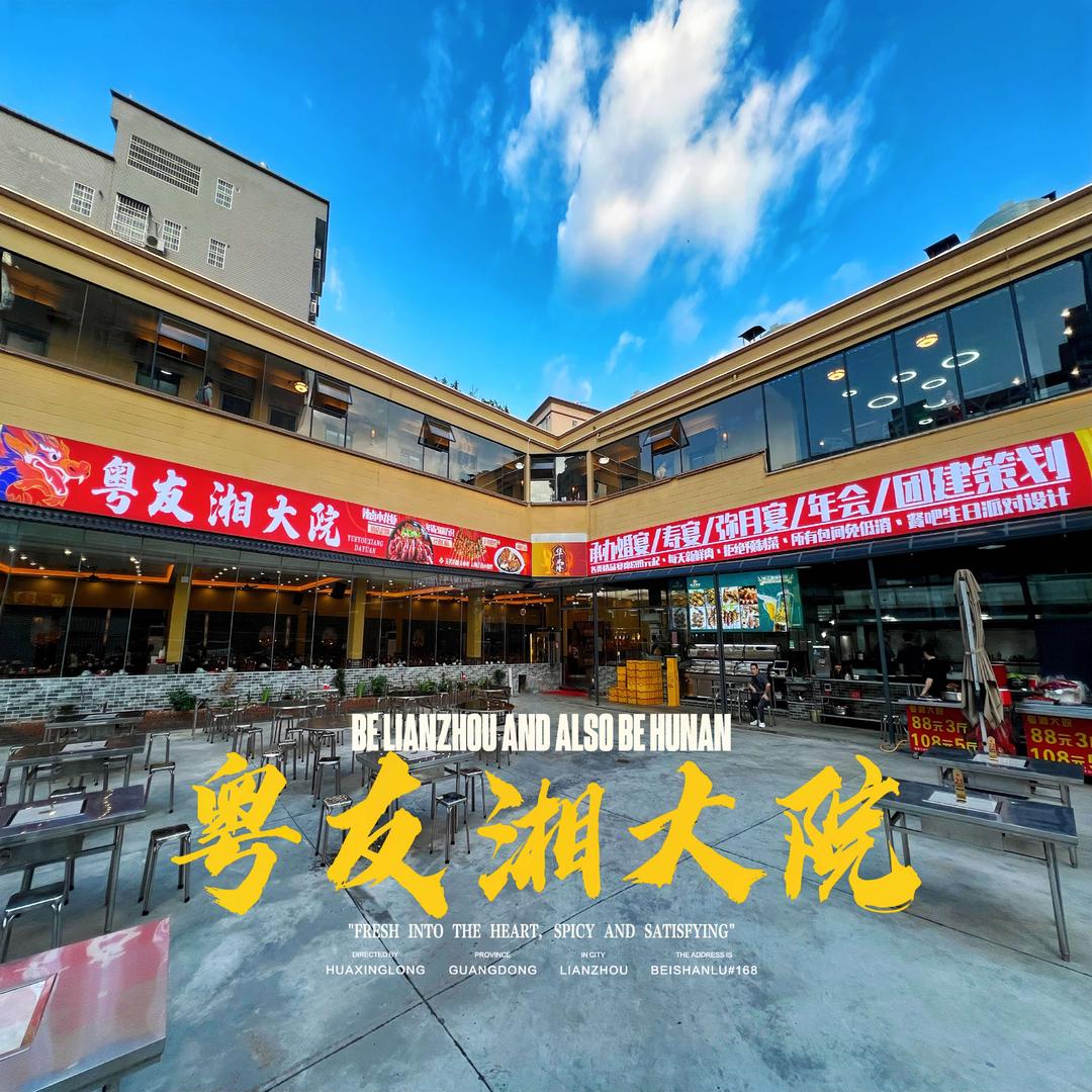 粤友湘大院(吉大名居店)官方号