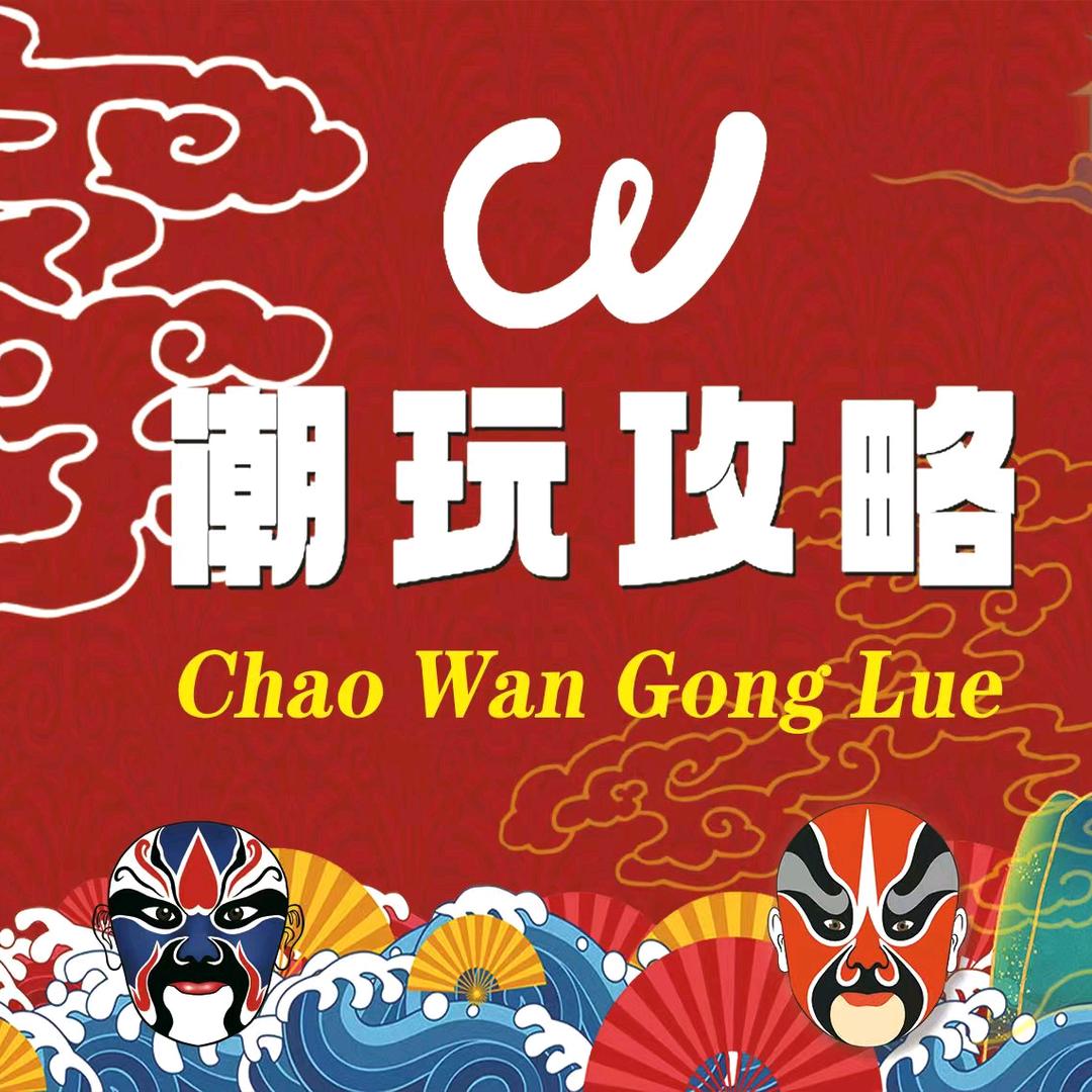 利辛潮玩攻略