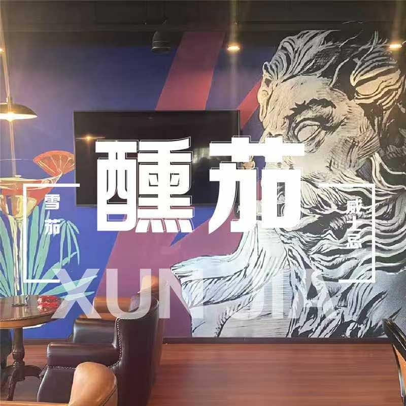 醺茄 威士忌