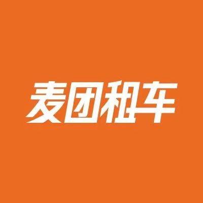 麦团租车