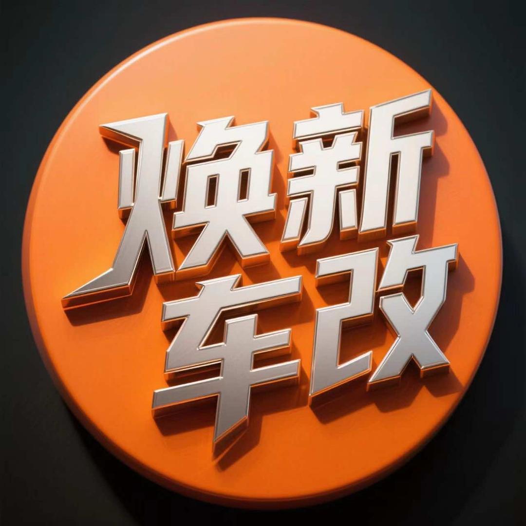 焕新车坊（富阳形象店）
