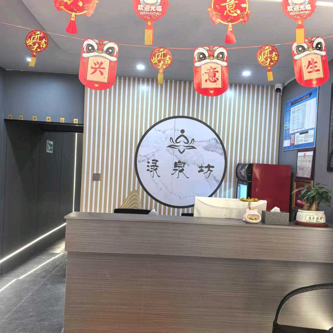 渌泉坊•spa会所(六横店)