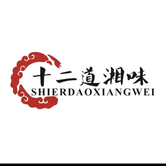 十二道湘味郑店长