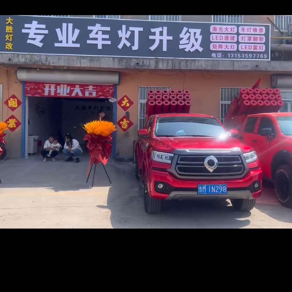 大胜汽车灯光专业车灯升级官方号