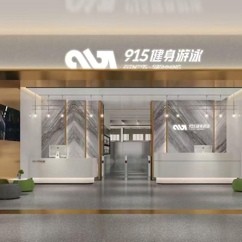 915健身