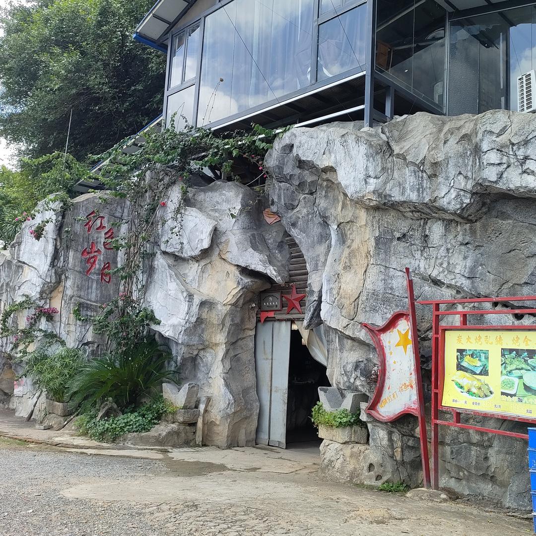 道县寿雁镇东升机械厂红色岁月溶洞主餐厅