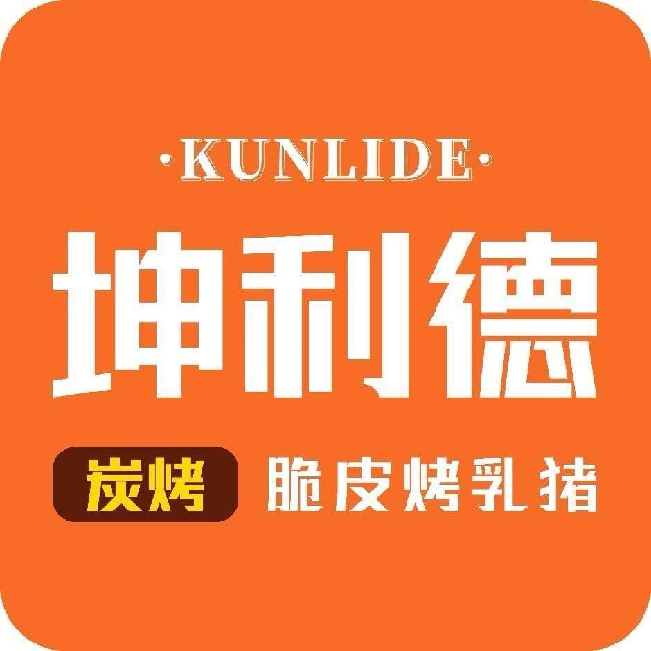 西平坤利德烤乳猪(祥和路店)