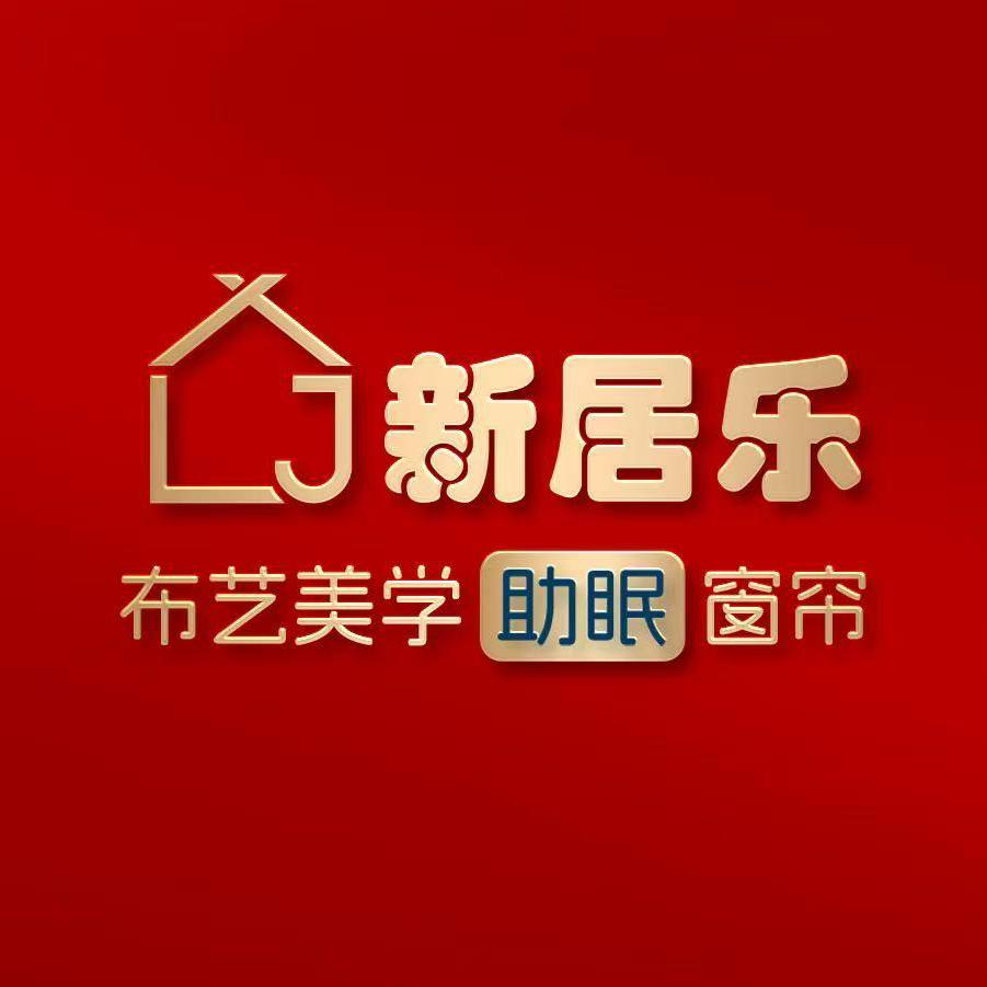 琳姐新居乐窗帘