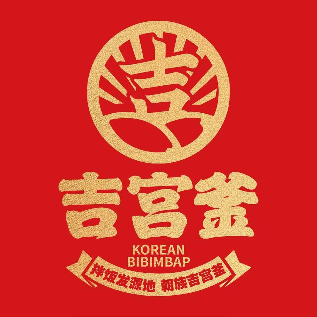 吉宫釜拌饭全国总部