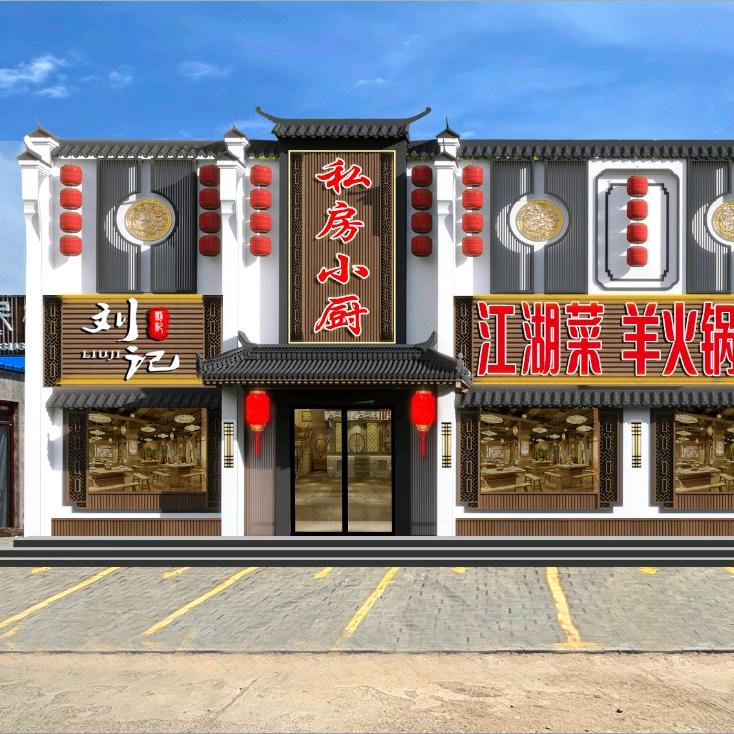 乌兰布统刘记私房小厨