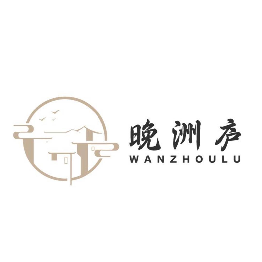 婺源晚洲庐酒店