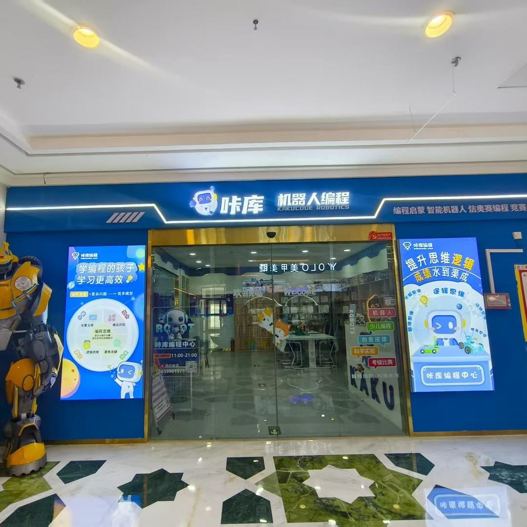 咔库机器人编程(天山区店)官方号