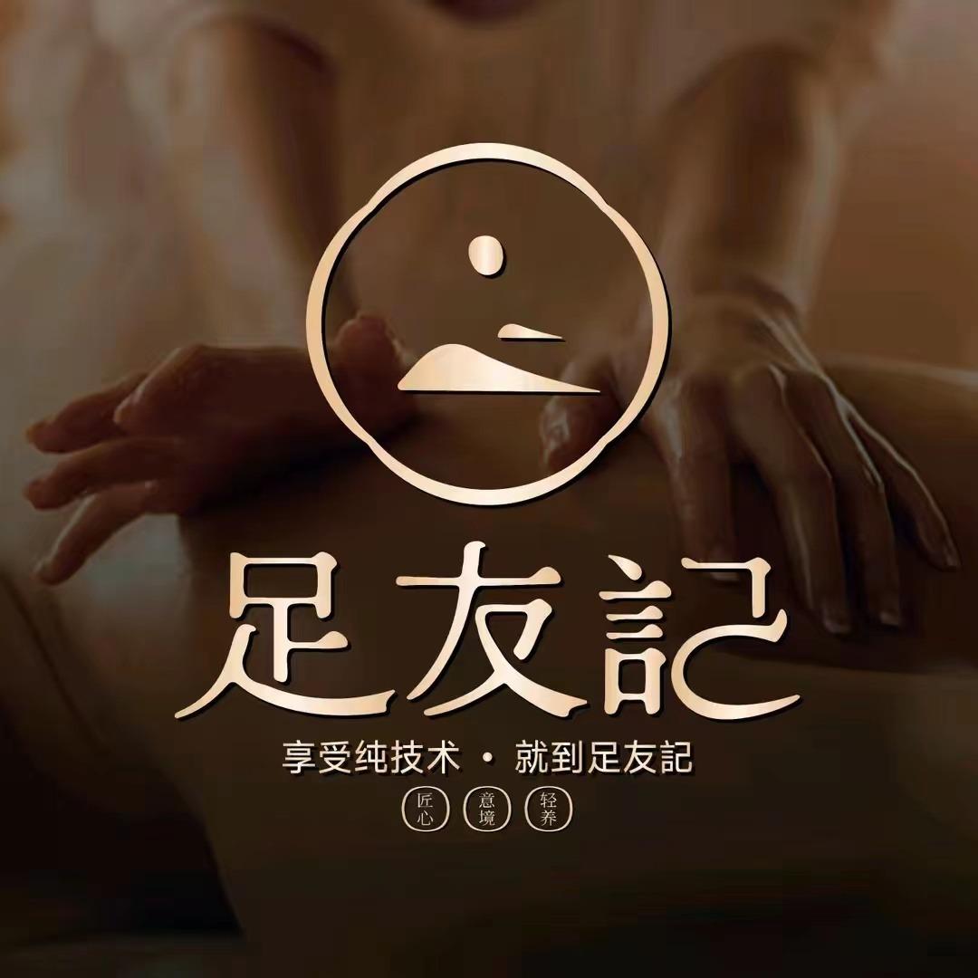 足友记（盘州足疗示范店）