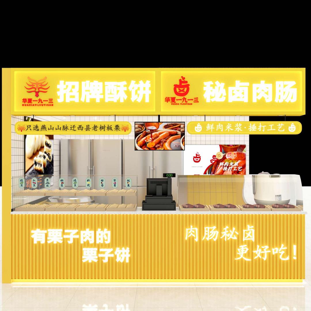 秘卤肉肠招牌酥饼