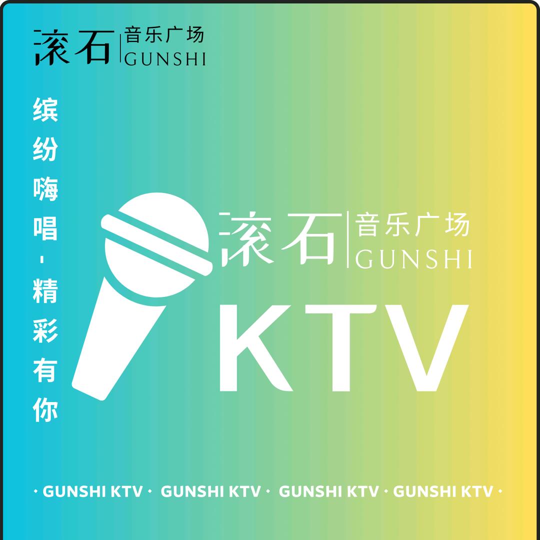 延川滚石KTV