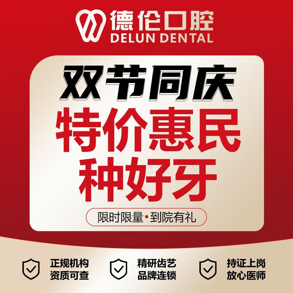 南城德伦口腔