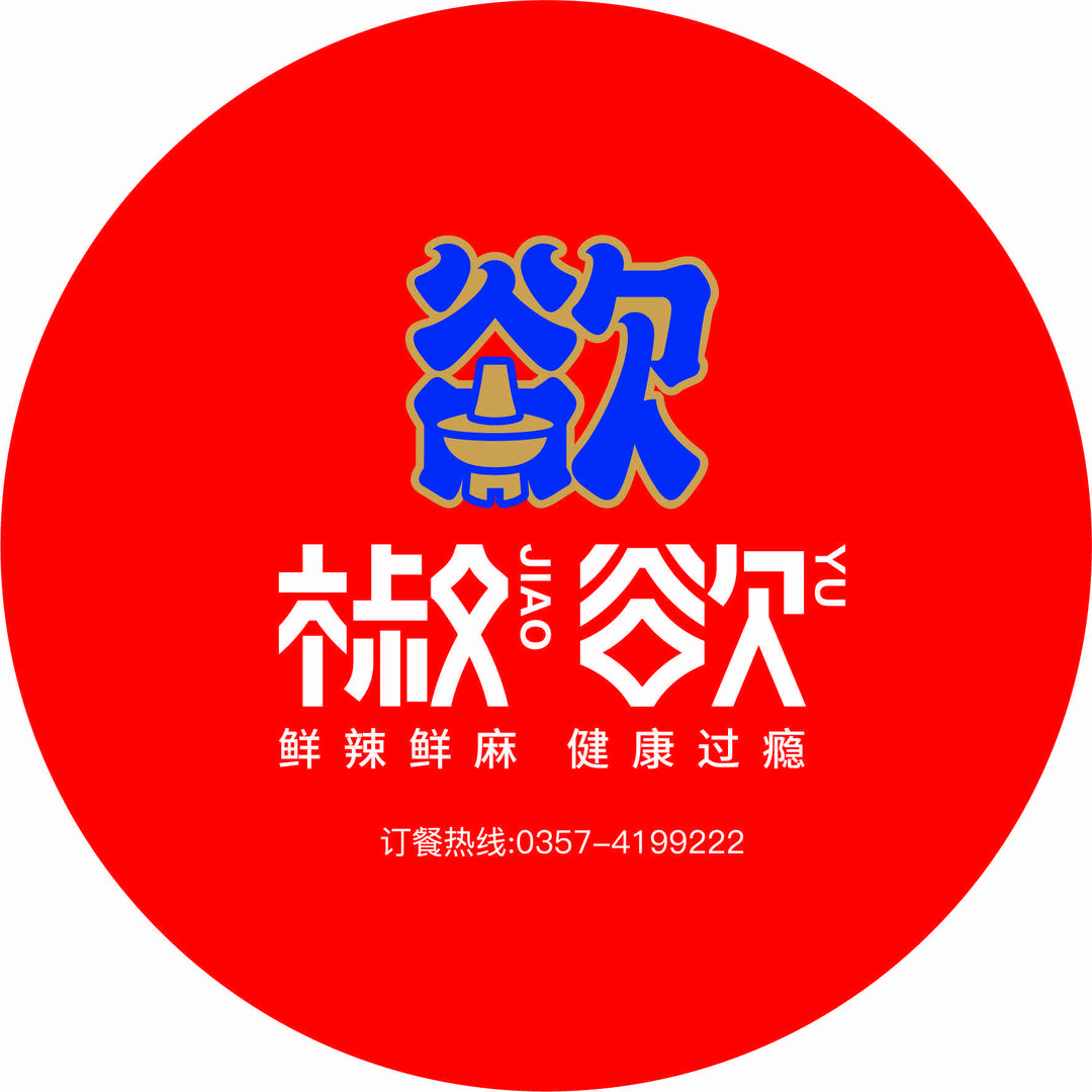 侯马椒欲青椒火锅