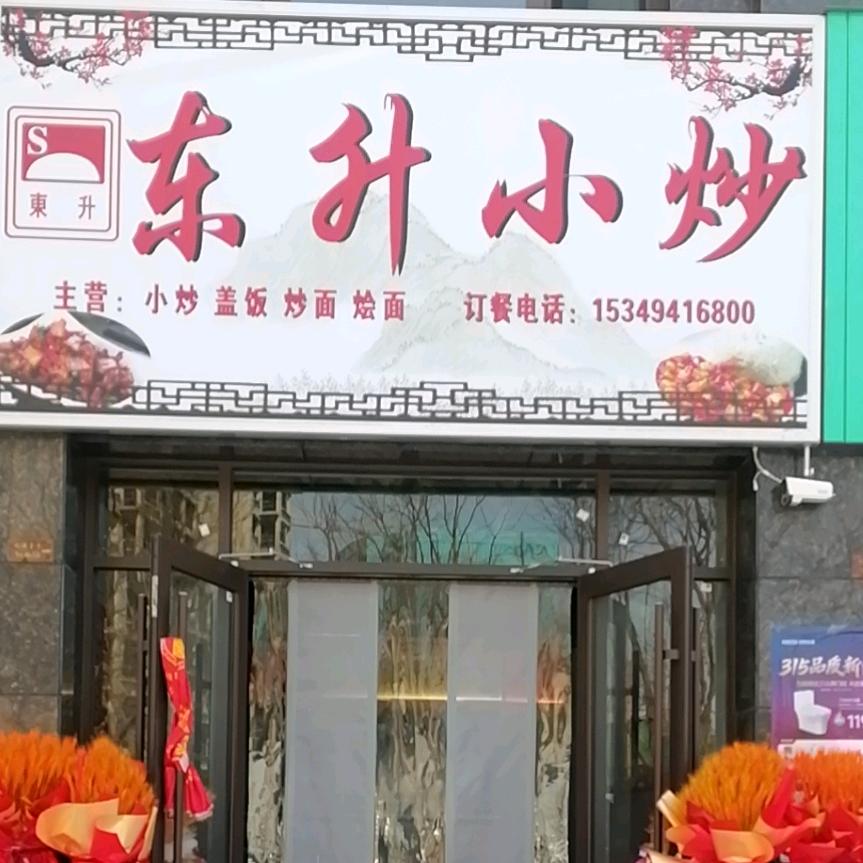 东升龙虾＠_＠烧烤