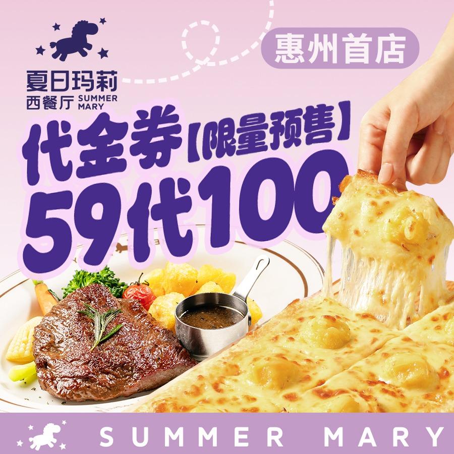 夏日玛莉西餐厅(大亚湾万达店)
