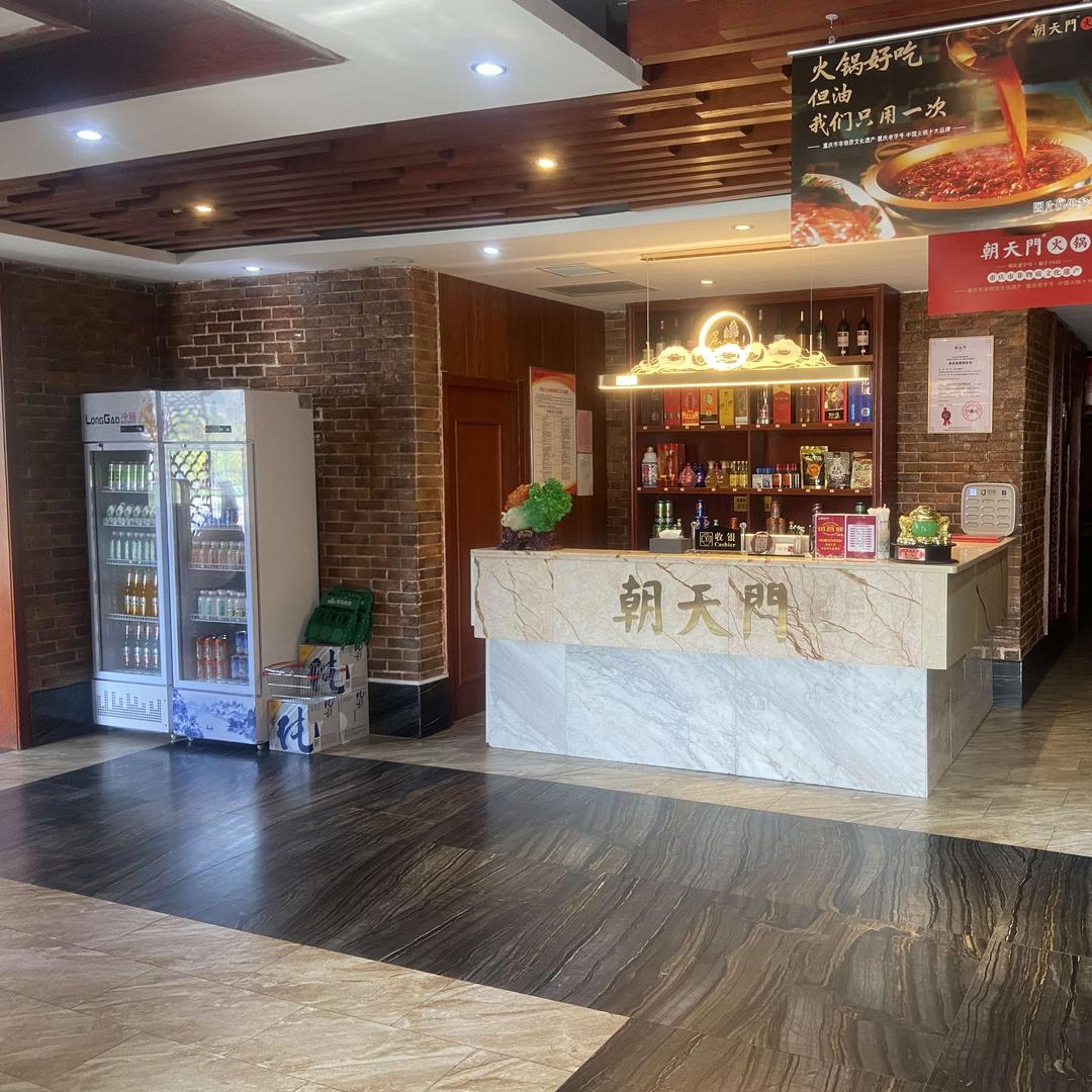 朝天门火锅(商南店)官方号