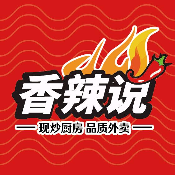 香辣说现炒厨房(邳州店)