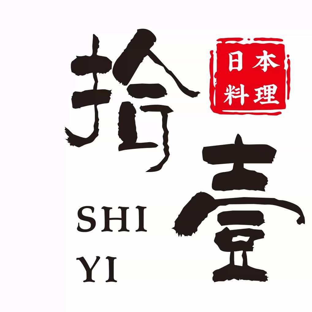 拾壹日本料理官方号