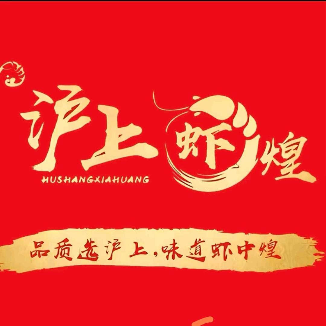 沪上虾煌官号