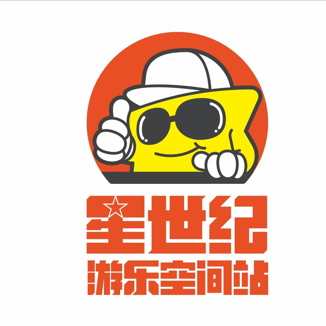 星世纪游乐空间站(星耀城吾悦店)