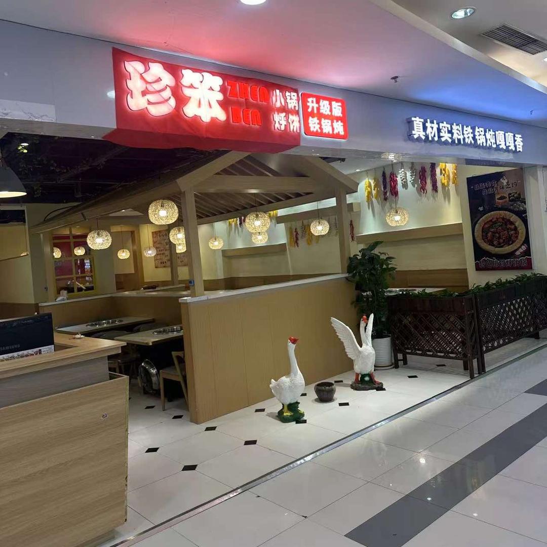 珍笨小锅烀饼官方号