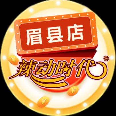 辣动时代自助火锅(眉县店)