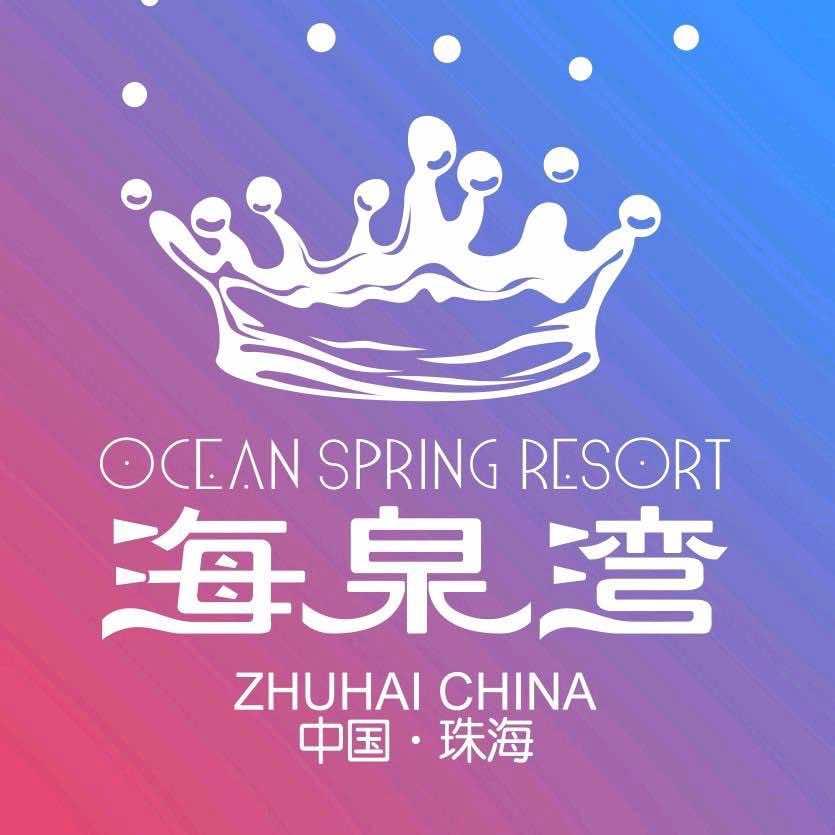 珠海海泉湾度假区
