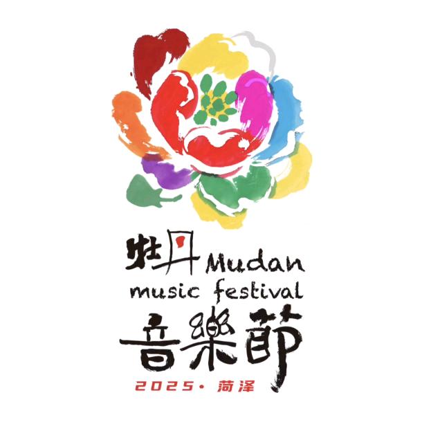菏泽冠宇牡丹园(牡丹音乐节)