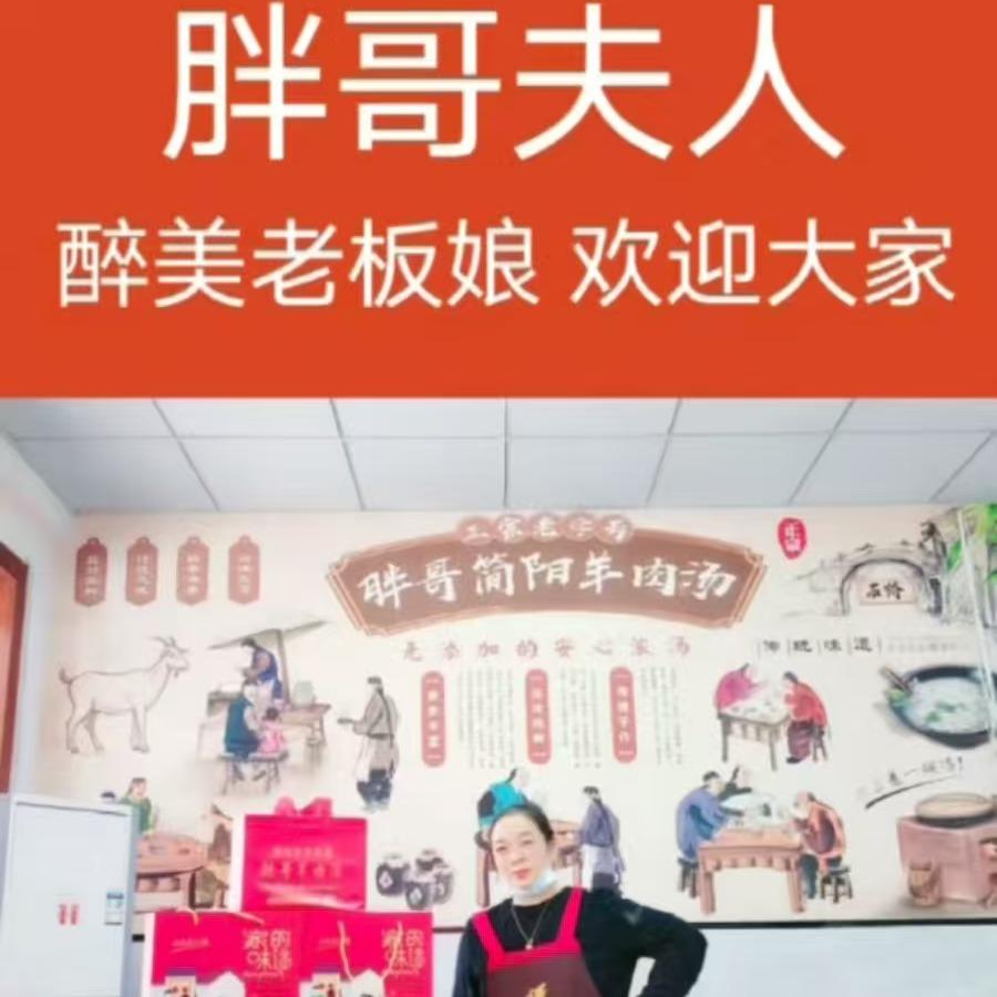 胖哥简阳羊肉汤(光明苑店)官方号