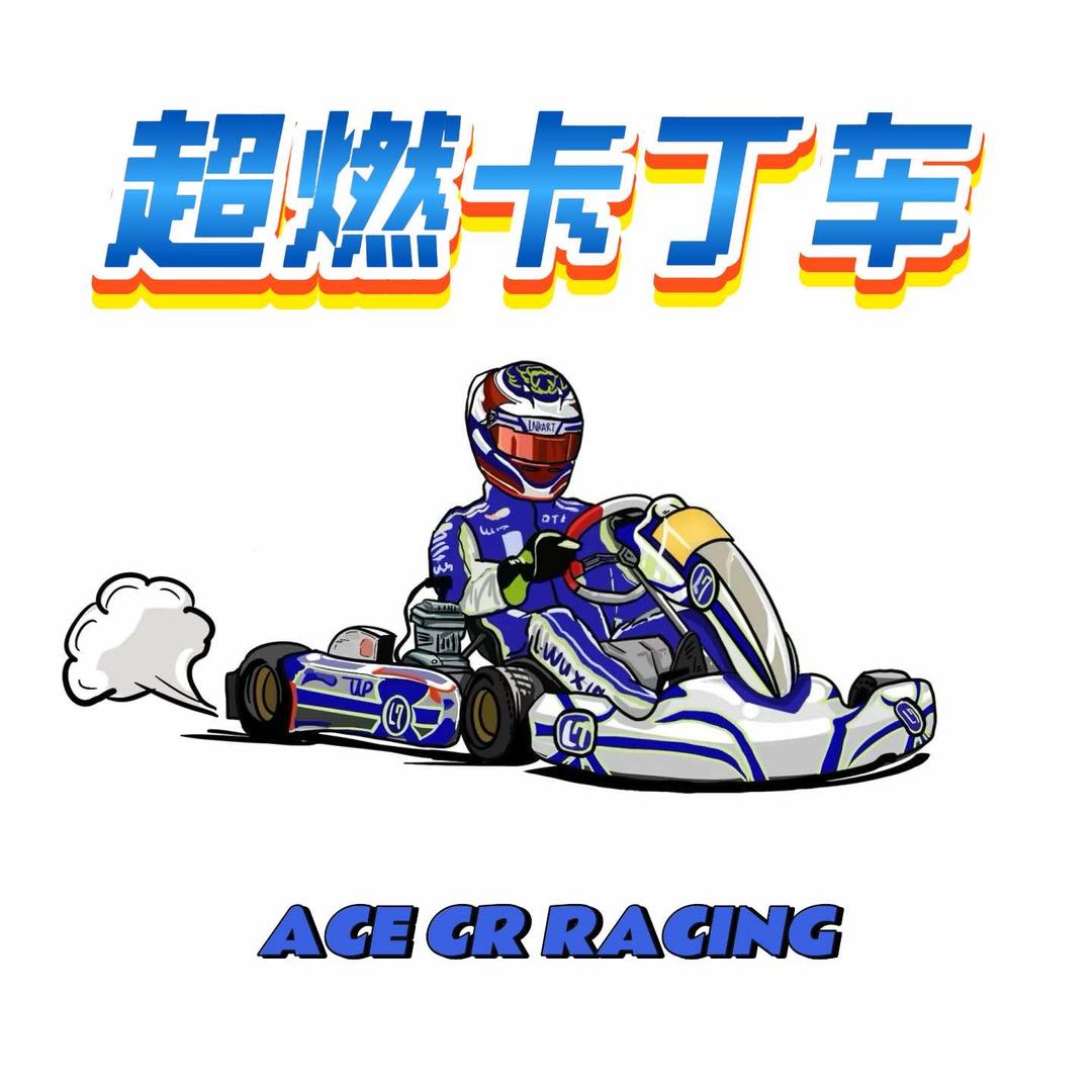 郑州超燃卡丁车俱乐部