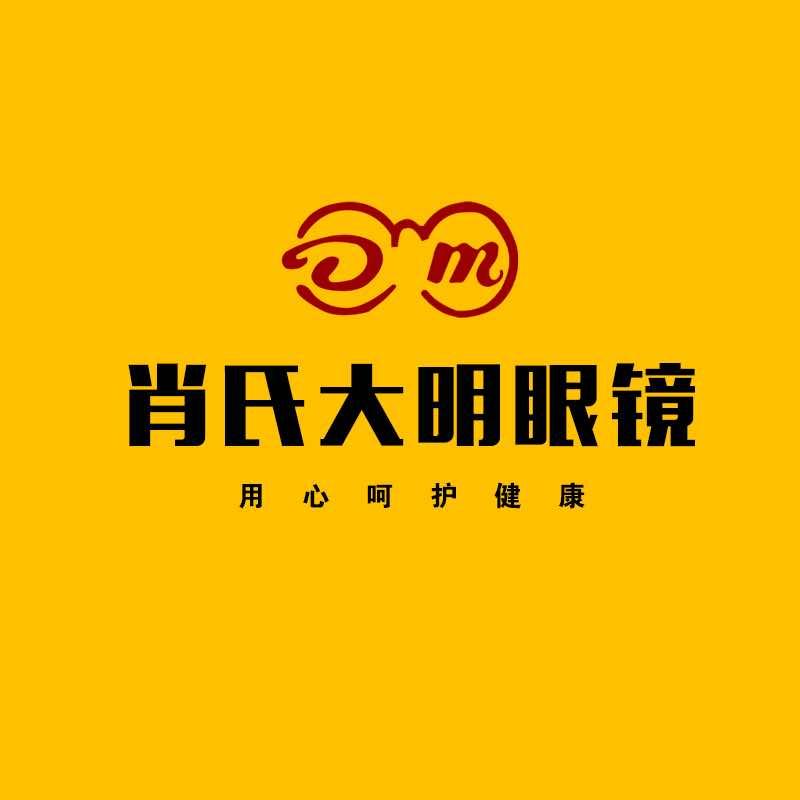 肖氏大明眼镜