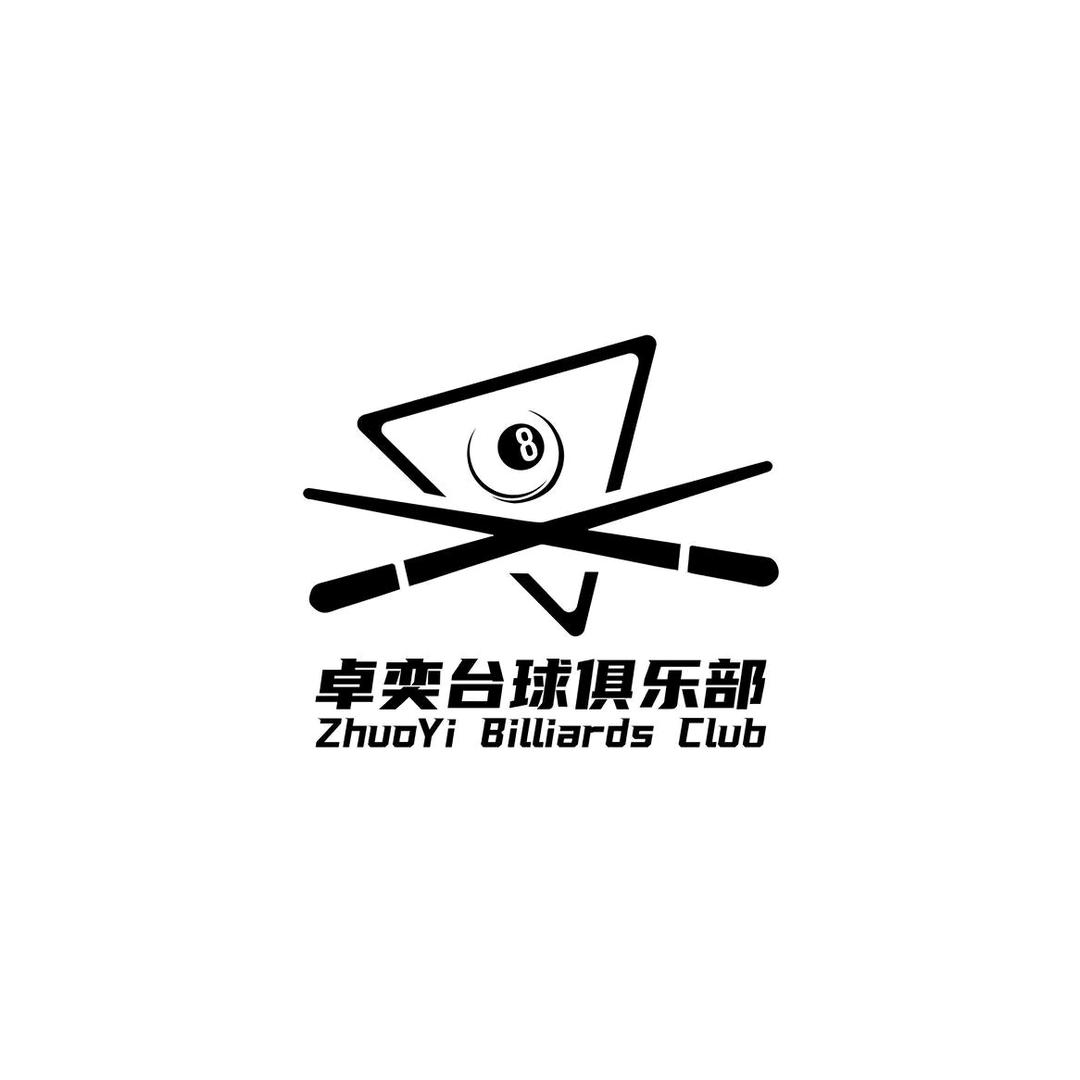 卓奕台球·棋牌·清吧俱乐部官方号