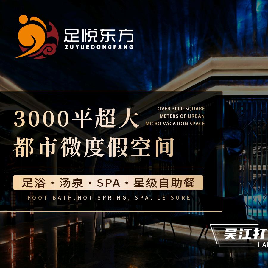 足悦东方·头等舱（官方号）